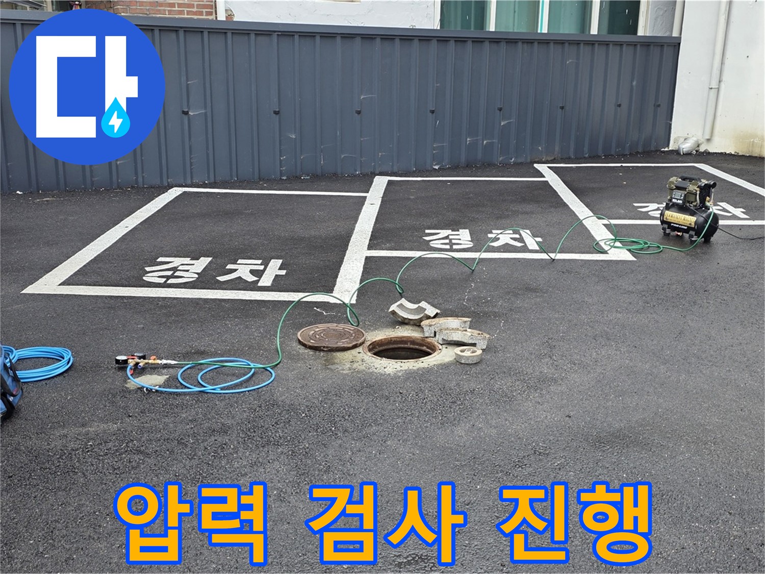 철원군 서면 와수리 누수 현장에서 압력 검사 진행 중 - 누수 지점을 찾기 위한 중요한 과정입니다.