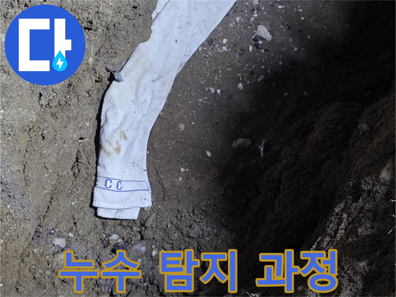 철원군 서면 와수리 누수탐지 - 누수 탐지 과정 상세 공개!