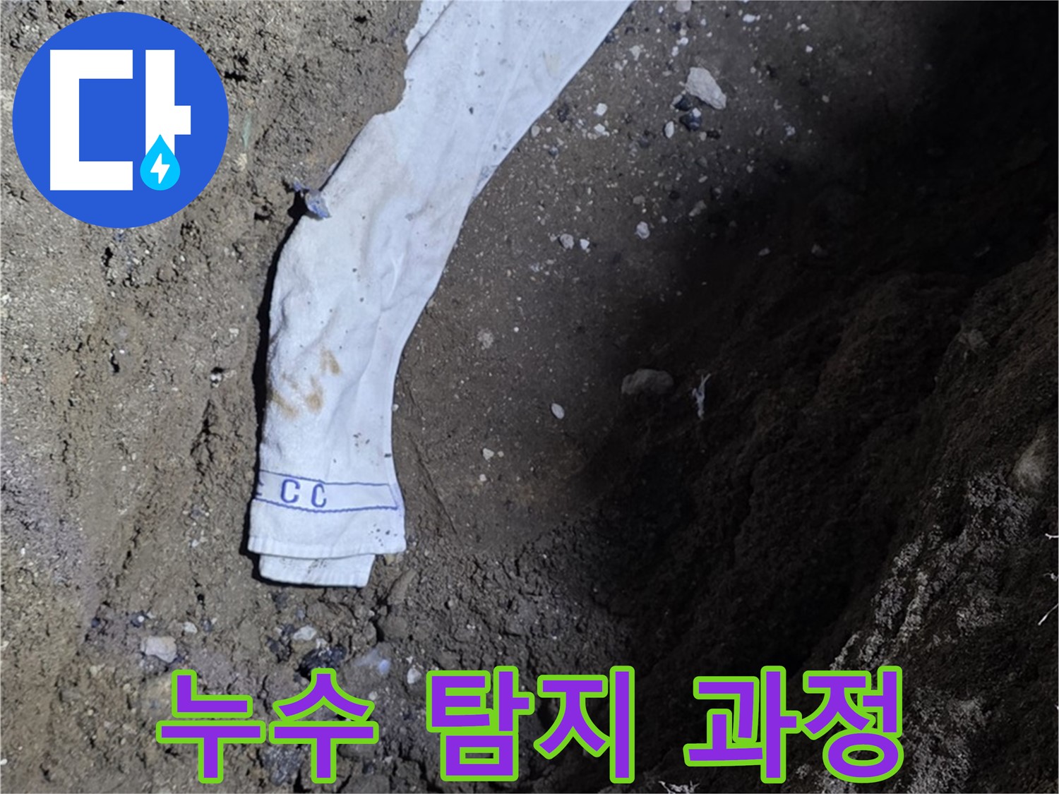 철원군 서면 와수리 누수탐지 - 누수 탐지 과정 상세 공개! - 완벽 해결