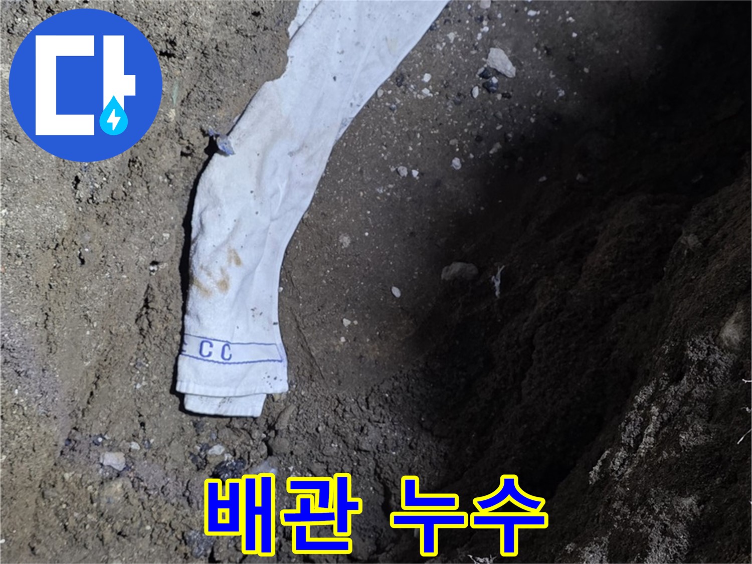 철원군 서면 와수리 누수탐지 - 땅속 배관 누수 발견 - 완벽 보수