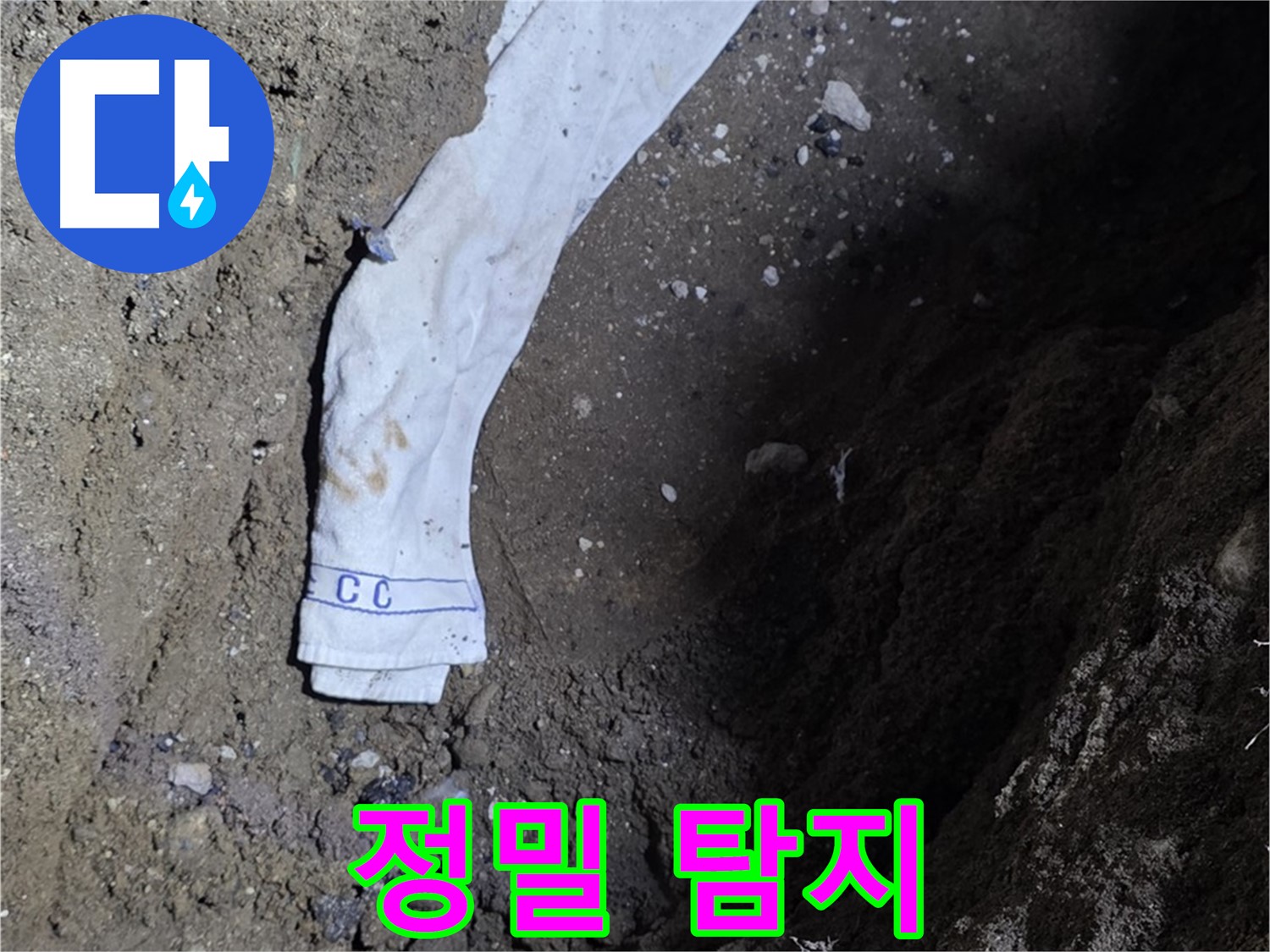 철원군 서면 와수리 누수탐지 - 정밀 탐지 작업 - 누수 원인 파악