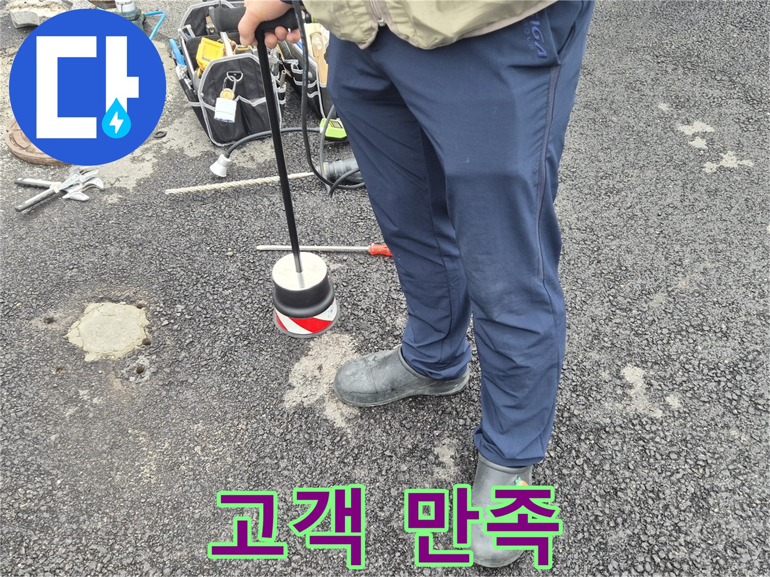 철원군 서면 와수리 도로 누수 탐지 - 고객 만족을 최우선으로 생각합니다