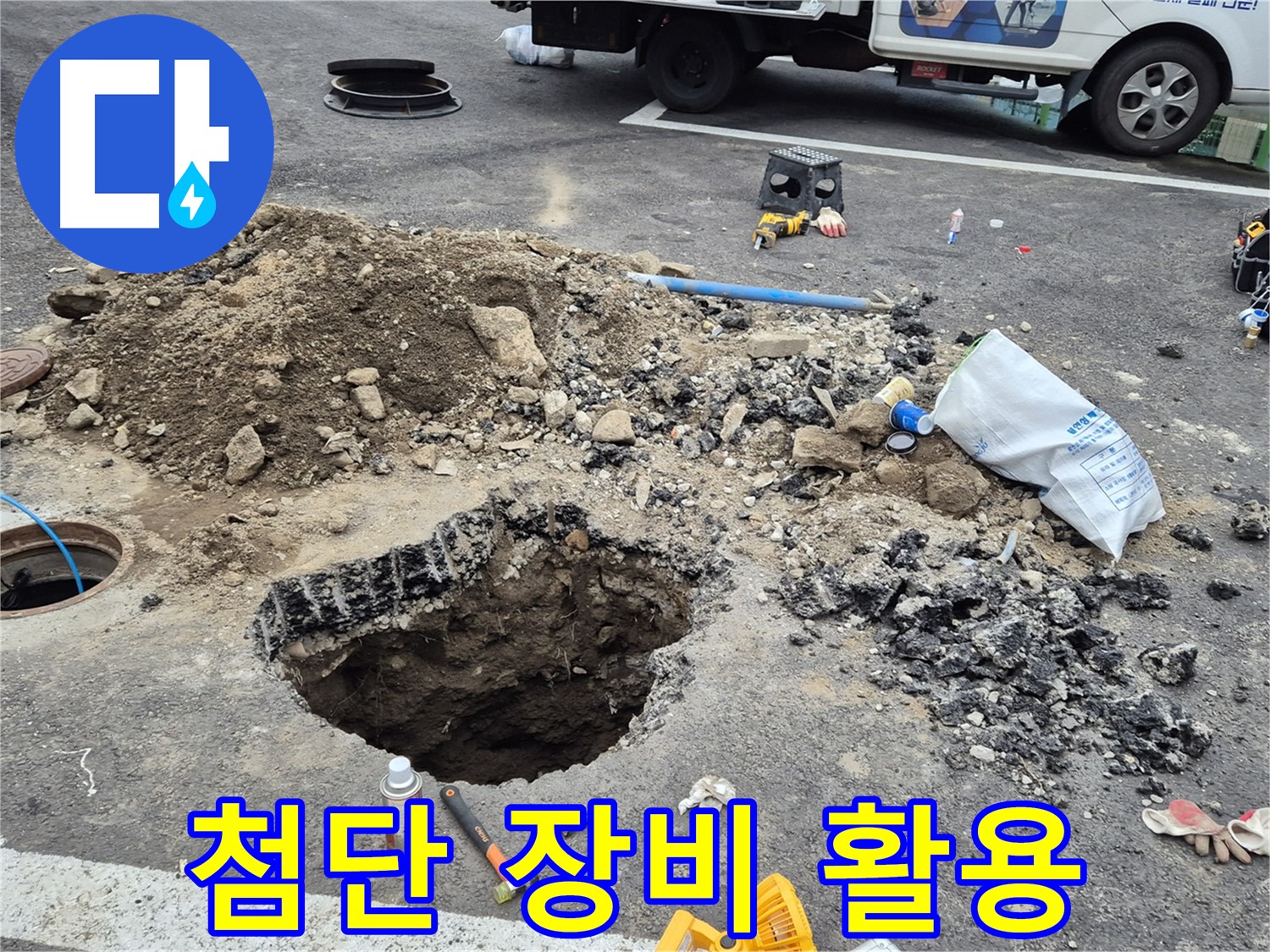 철원군 서면 와수리 맨홀 누수 - 첨단 누수 탐지 장비를 사용하여 맨홀 아래 누수 지점을 확인하는 과정