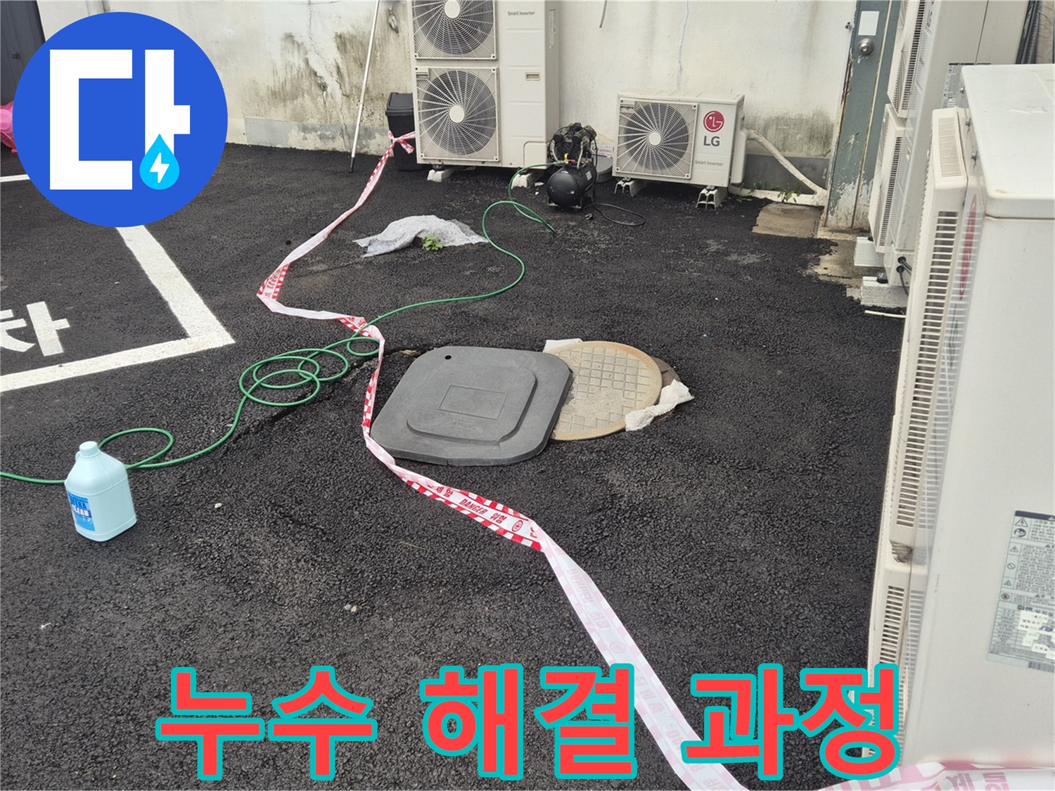 철원군 서면 와수리 맨홀 누수 해결 과정을 담은 사진 - 꼼꼼한 점검과 정확한 시공으로 누수를 완벽하게 차단합니다.