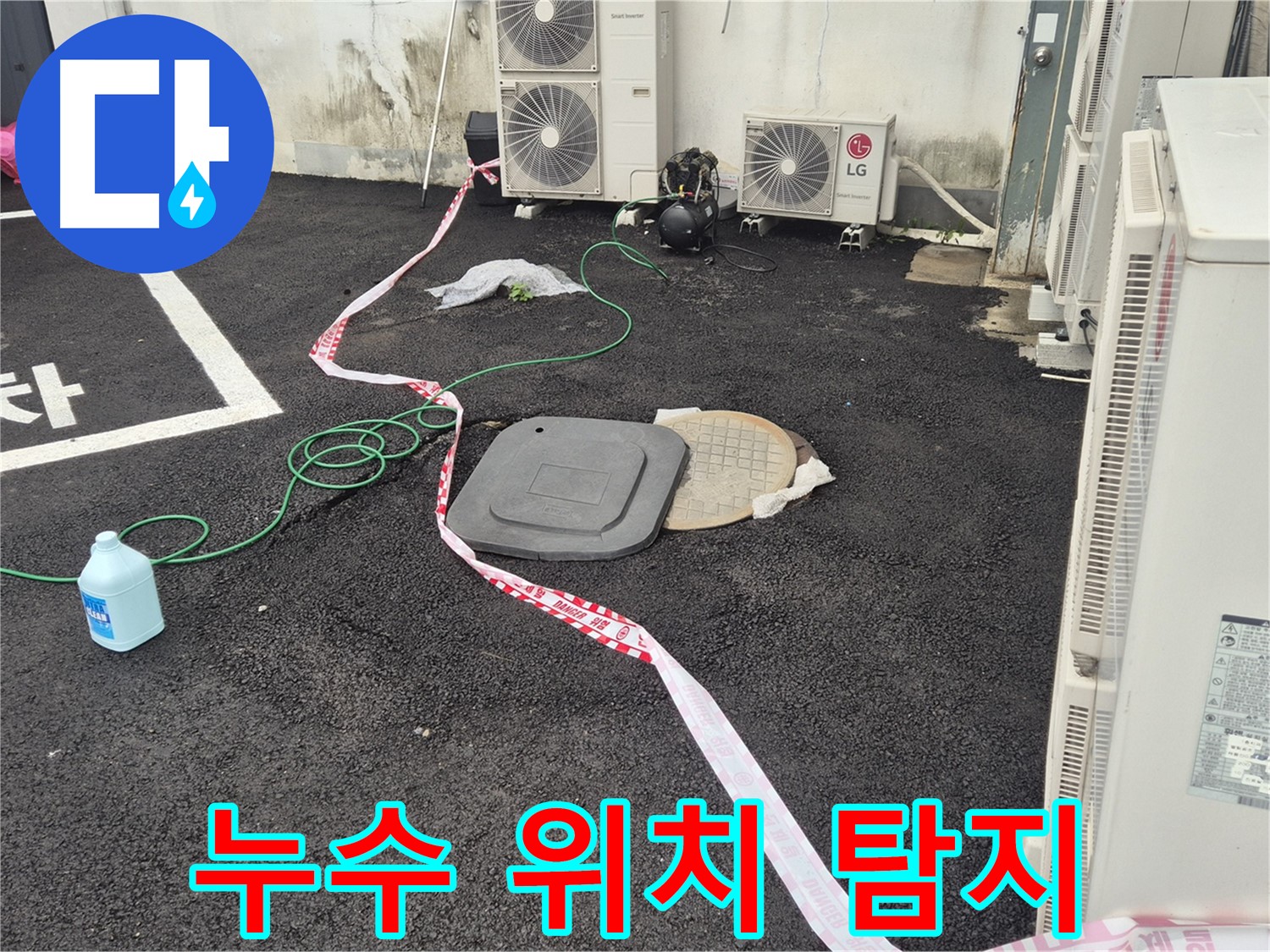 철원군 서면 와수리 맨홀 누수 현장에서 누수 위치를 정확하게 찾아낸 모습 - 이제 걱정 없이 생활하세요!
