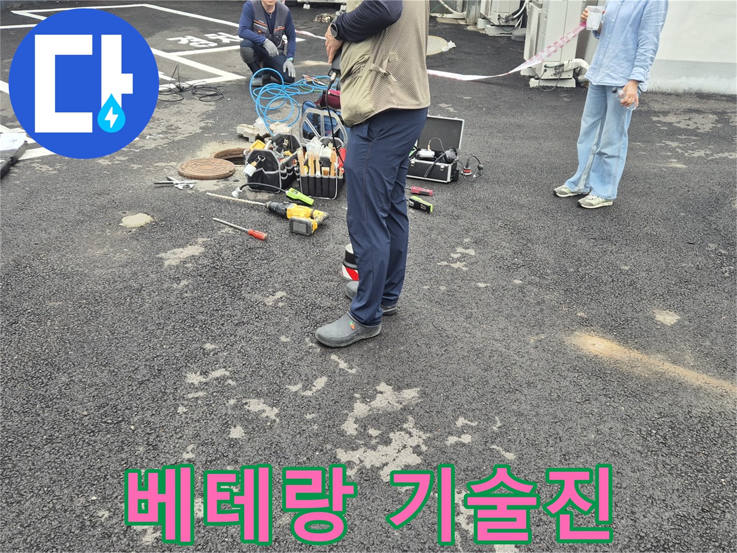 철원군 서면 와수리 옥상 누수 - 베테랑 기술진이 누수 문제를 해결하고 있습니다 - 숙련된 기술과 노하우로 완벽하게!