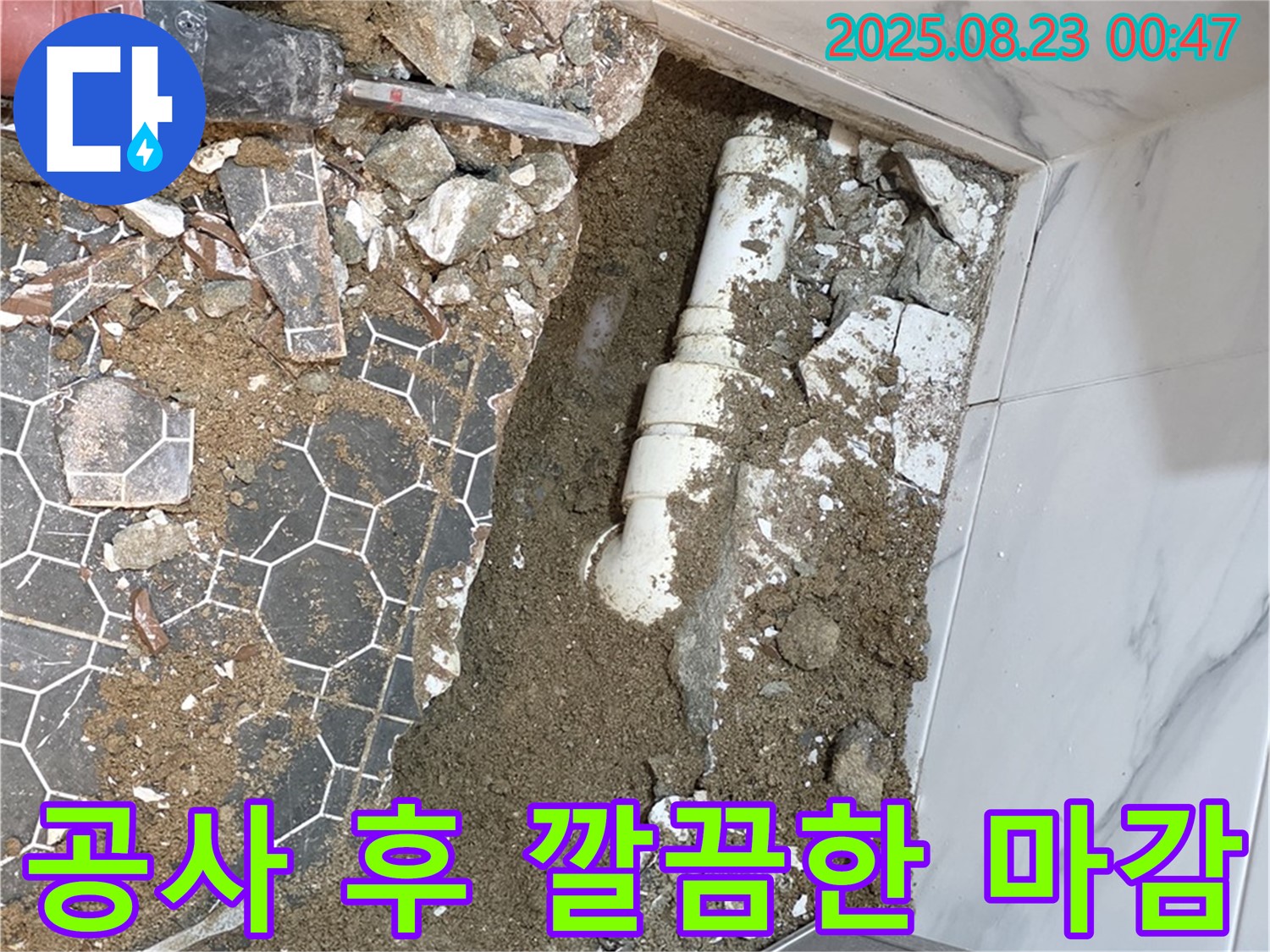 철원군 서면 와수리 욕실 누수 현장에서 공사 후 깔끔하게 마감된 모습 - 고객 만족을 위한 완벽한 마무리
