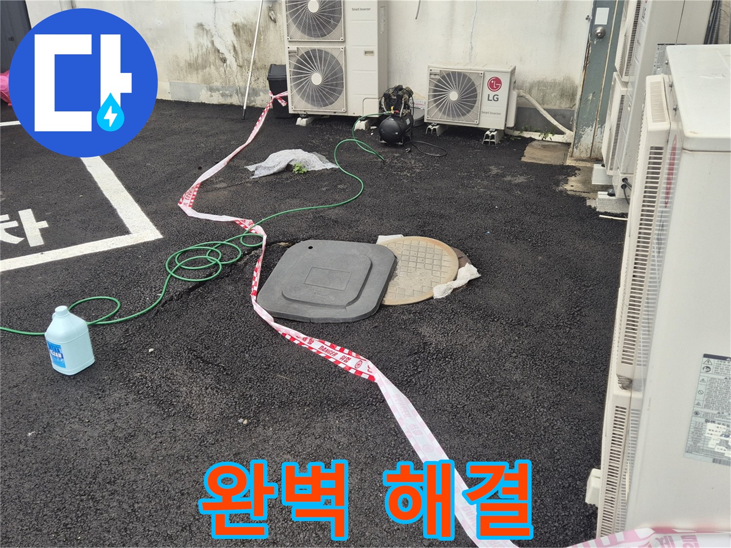 철원군 서면 와수리 정화조 누수 해결 과정을 담은 사진 - 꼼꼼한 점검과 정확한 시공으로 누수를 완벽하게 차단합니다.