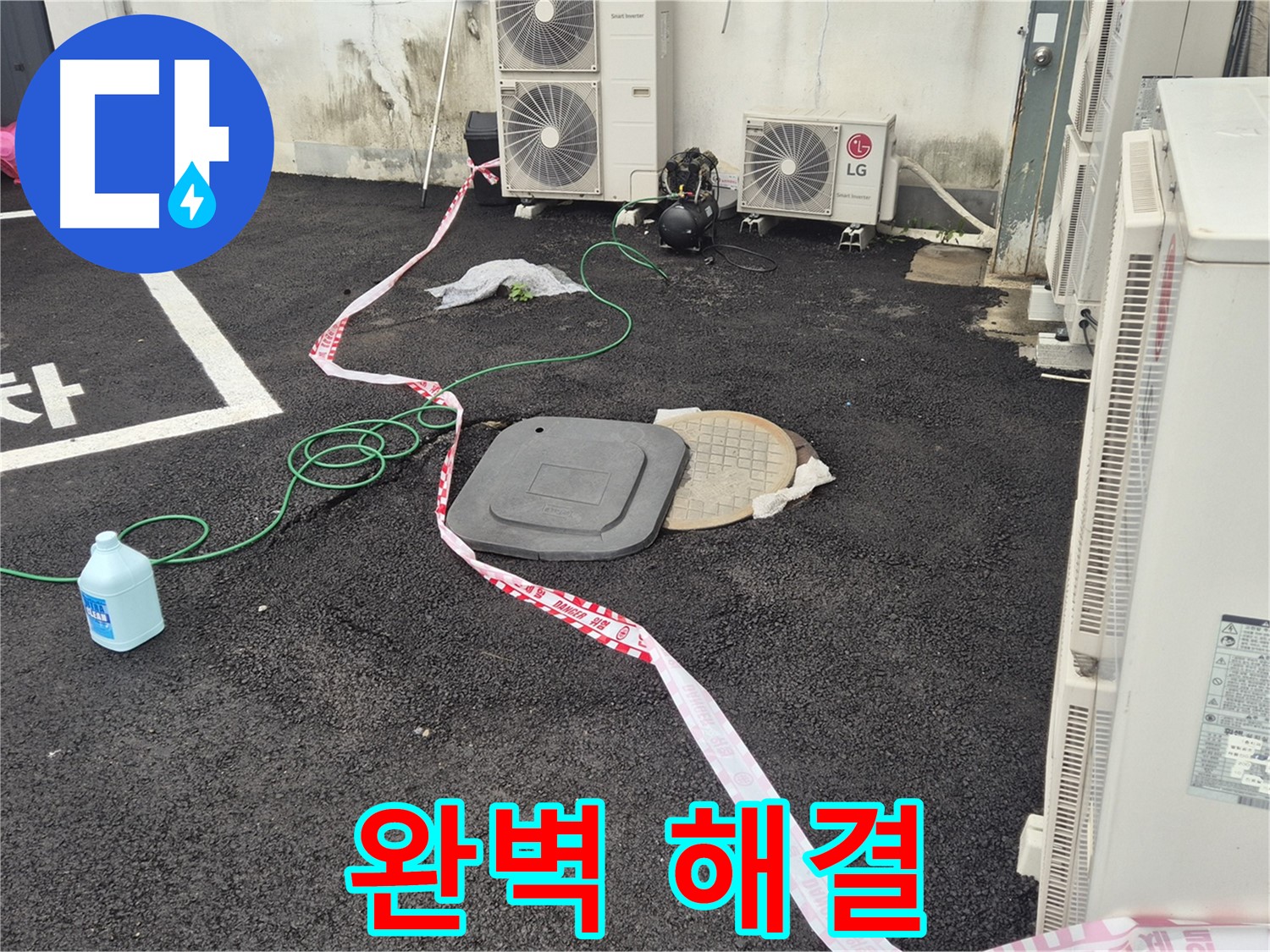 철원군 서면 와수리 정화조 누수 해결 과정을 담은 사진 - 꼼꼼한 점검과 정확한 시공으로 누수를 완벽하게 차단합니다.