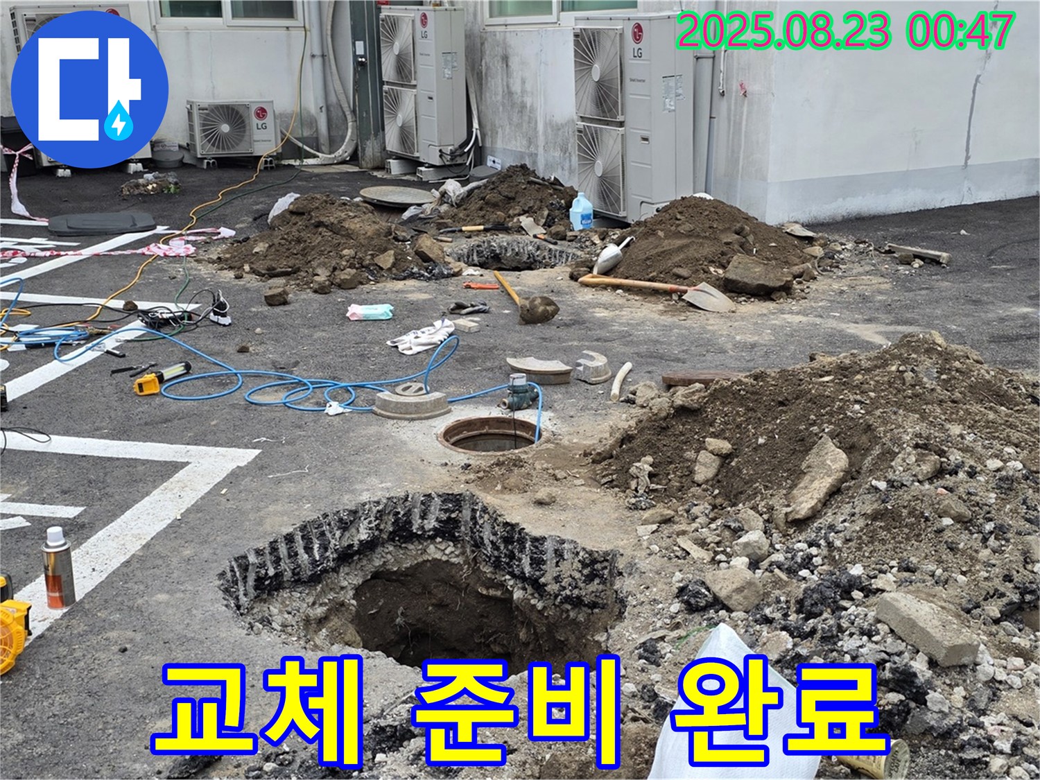 철원군 서면 와수리 주차장 누수 - 새 배관으로 교체하기 위한 모든 준비가 완료되었습니다 - 완벽하게 시공하겠습니다.