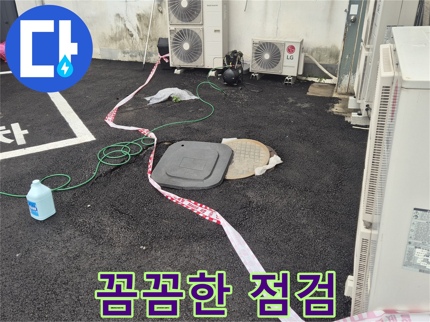 철원군 서면 와수리 주차장 맨홀 누수 꼼꼼한 점검 과정 - 숨어있는 누수까지 찾아냅니다.
