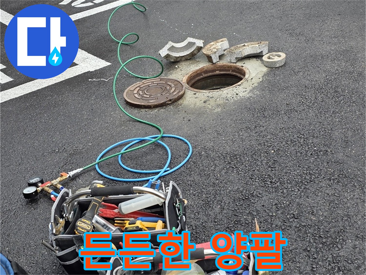 철원군 서면 와수리 주차장 맨홀 누수 - 누수 탐지 장비 - 나의 든든한 오른팔이자 왼팔
