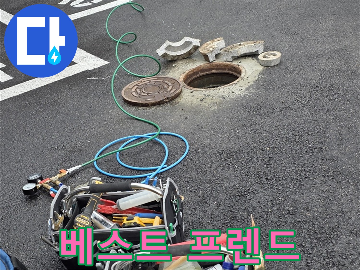 철원군 서면 와수리 주차장 맨홀 누수 - 누수 해결 장비 - 나의 소중한 베스트 프렌드