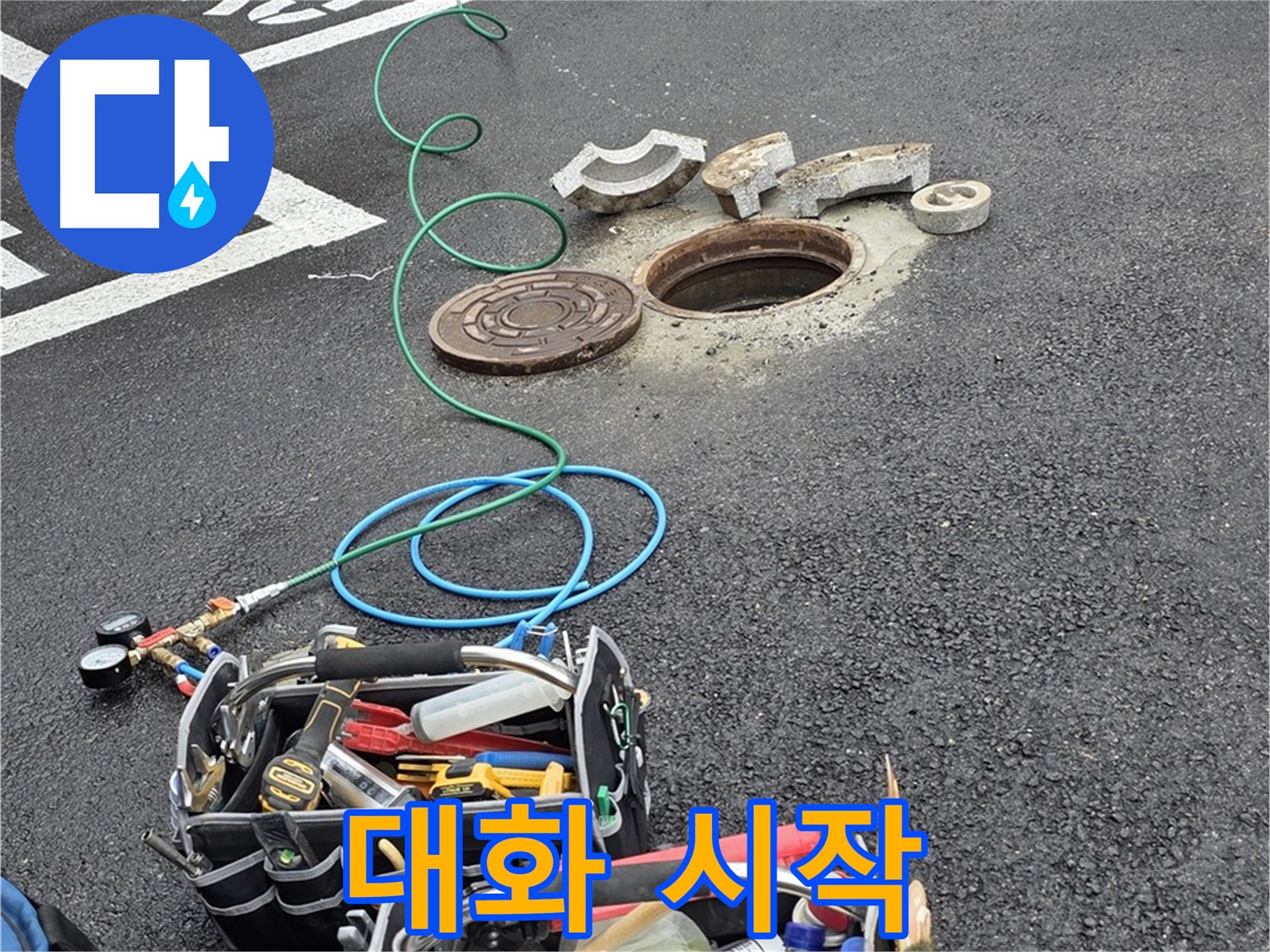 철원군 서면 와수리 주차장 맨홀 누수 - 장비 연결 - 누수와의 대화 시작