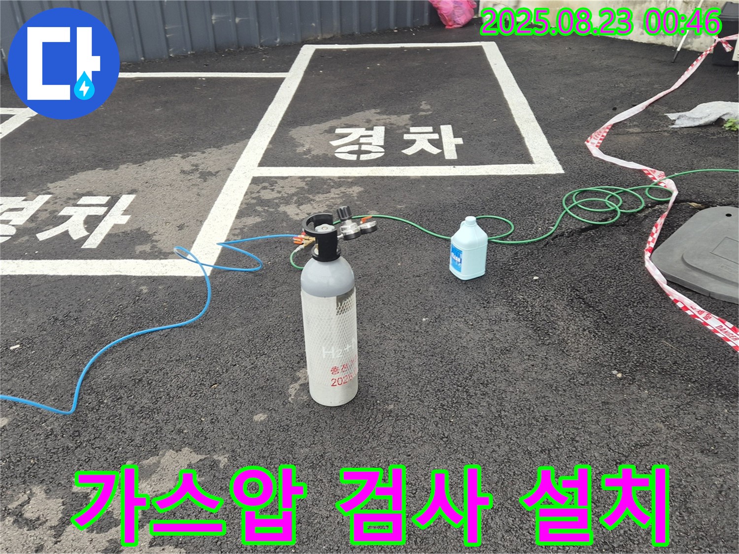 철원군 서면 와수리 주차장에서 가스압 검사 장비 설치를 완료했습니다 - 이제 꼼꼼하게 검사 시작!