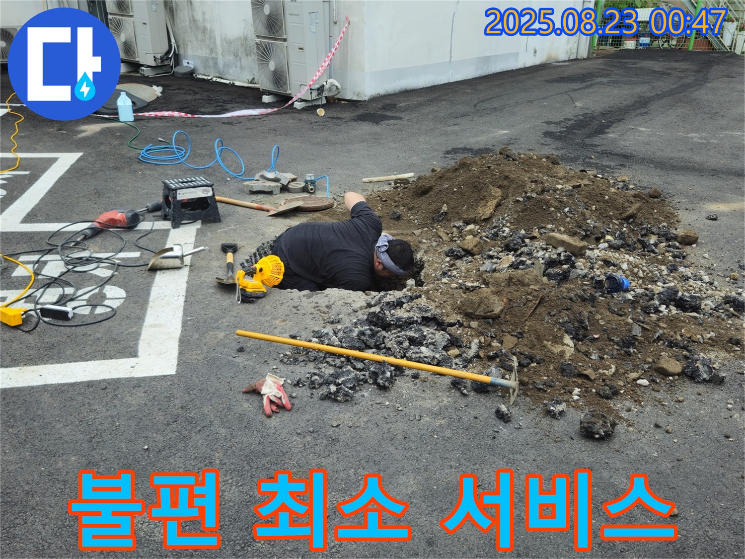철원군 서면 와수리 주차장에서 누수탐지 전문가가 고객님의 불편을 최소화하는 서비스를 제공하며 누수 문제를 해결하고 있습니다.
