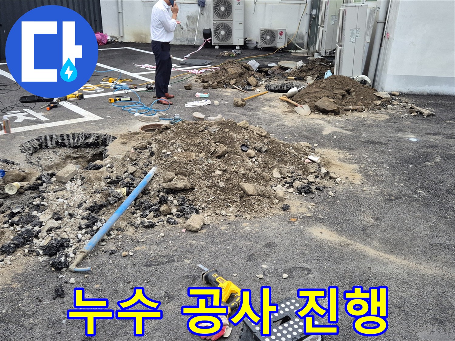 철원군 서면 와수리에서 누수 공사가 진행 중입니다 - 누수탐지 전문가가 누수 지점을 정확하게 파악하고 보수 작업을 진행하고 있습니다 - 꼼꼼한 시공으로 누수 문제를 완벽하게 해결합니다.