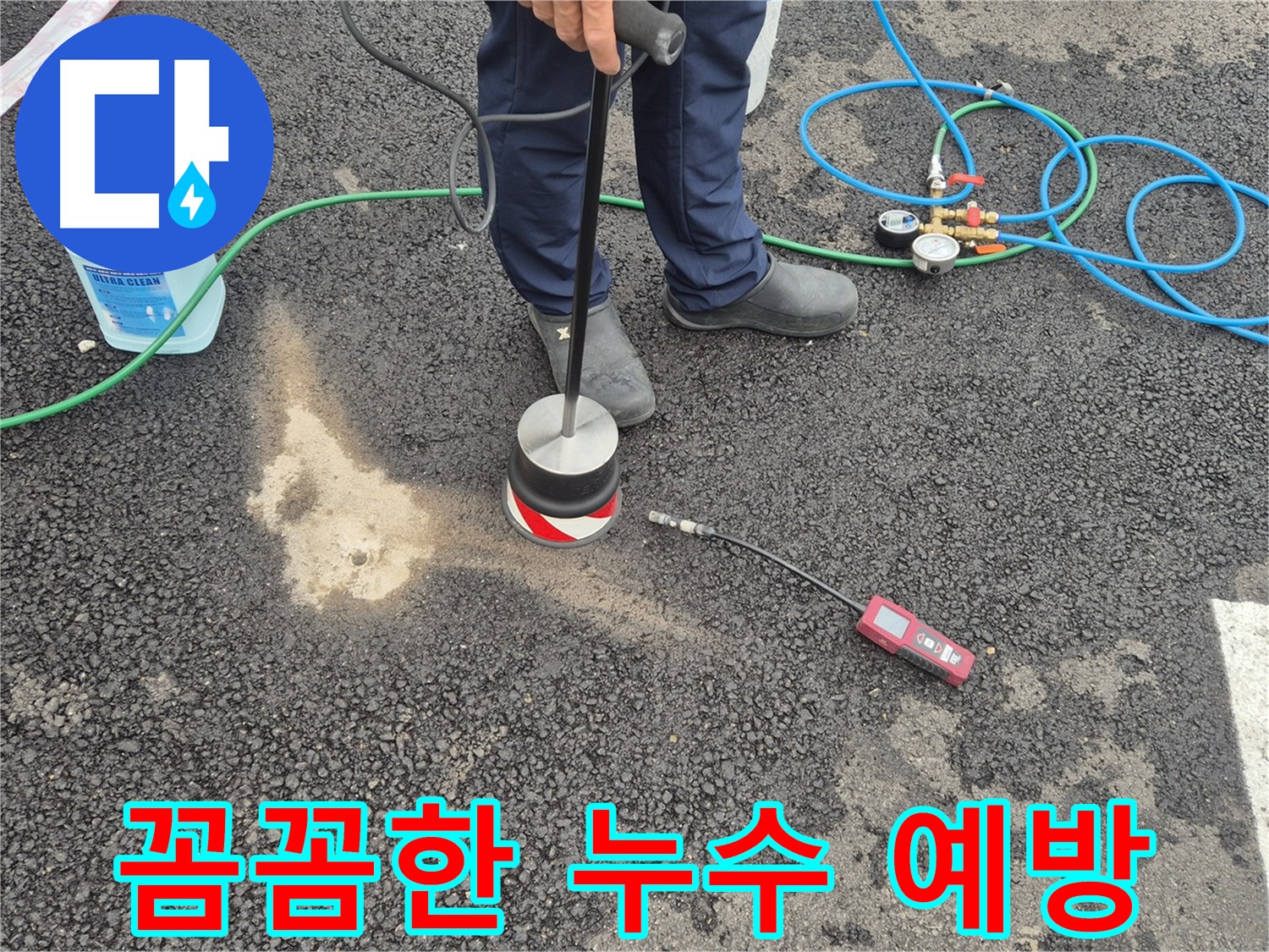 철원군 서면 와수리에서 누수탐지 작업 - 꼼꼼한 누수 점검으로 미리 누수를 예방하세요.