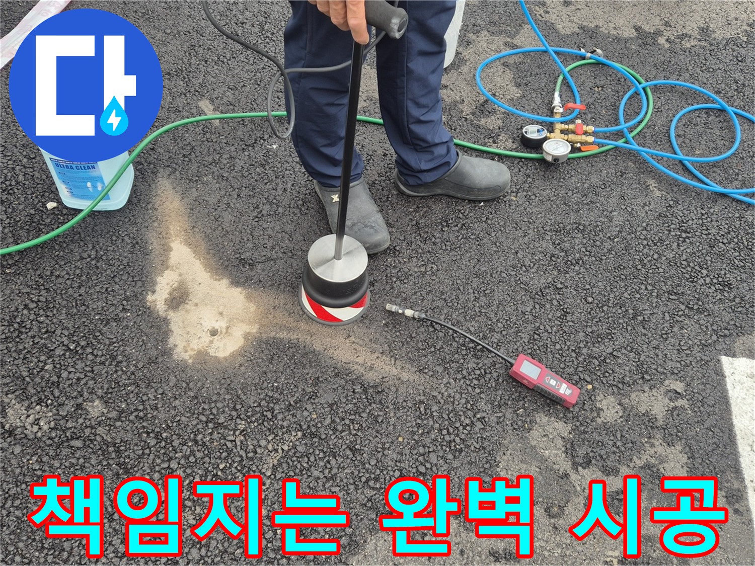 철원군 서면 와수리에서 누수탐지 작업 - 누수 탐지부터 완벽한 시공까지 책임집니다.
