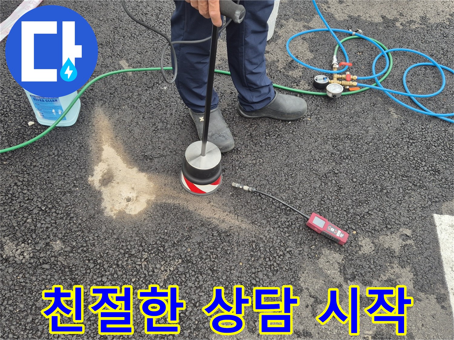 철원군 서면 와수리에서 누수탐지 작업 - 친절한 상담으로 누수 문제를 시작하세요.
