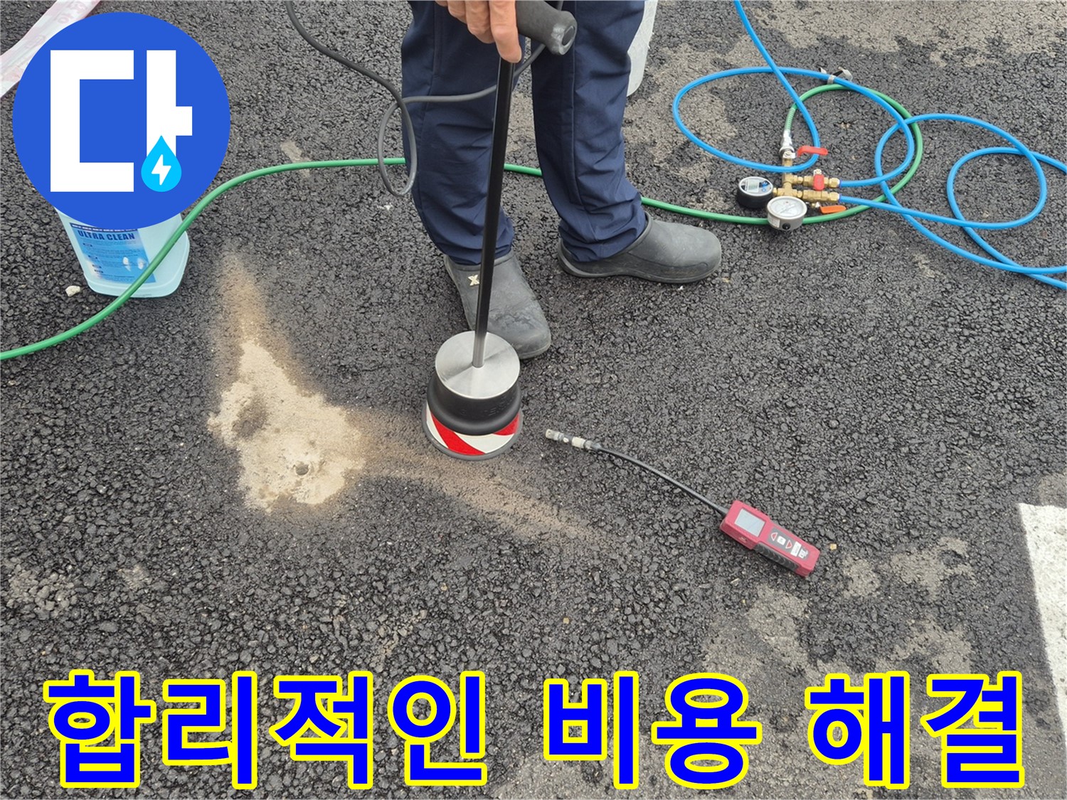 철원군 서면 와수리에서 누수탐지 작업 - 합리적인 비용으로 완벽하게 누수 문제를 해결해 드립니다.
