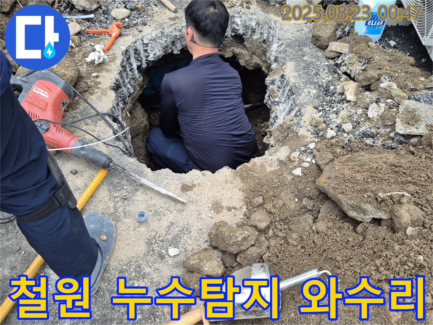 철원군 서면 와수리에서 진행된 누수탐지 작업 - 전문 장비를 사용하여 정확한 누수 지점을 찾아냈습니다.