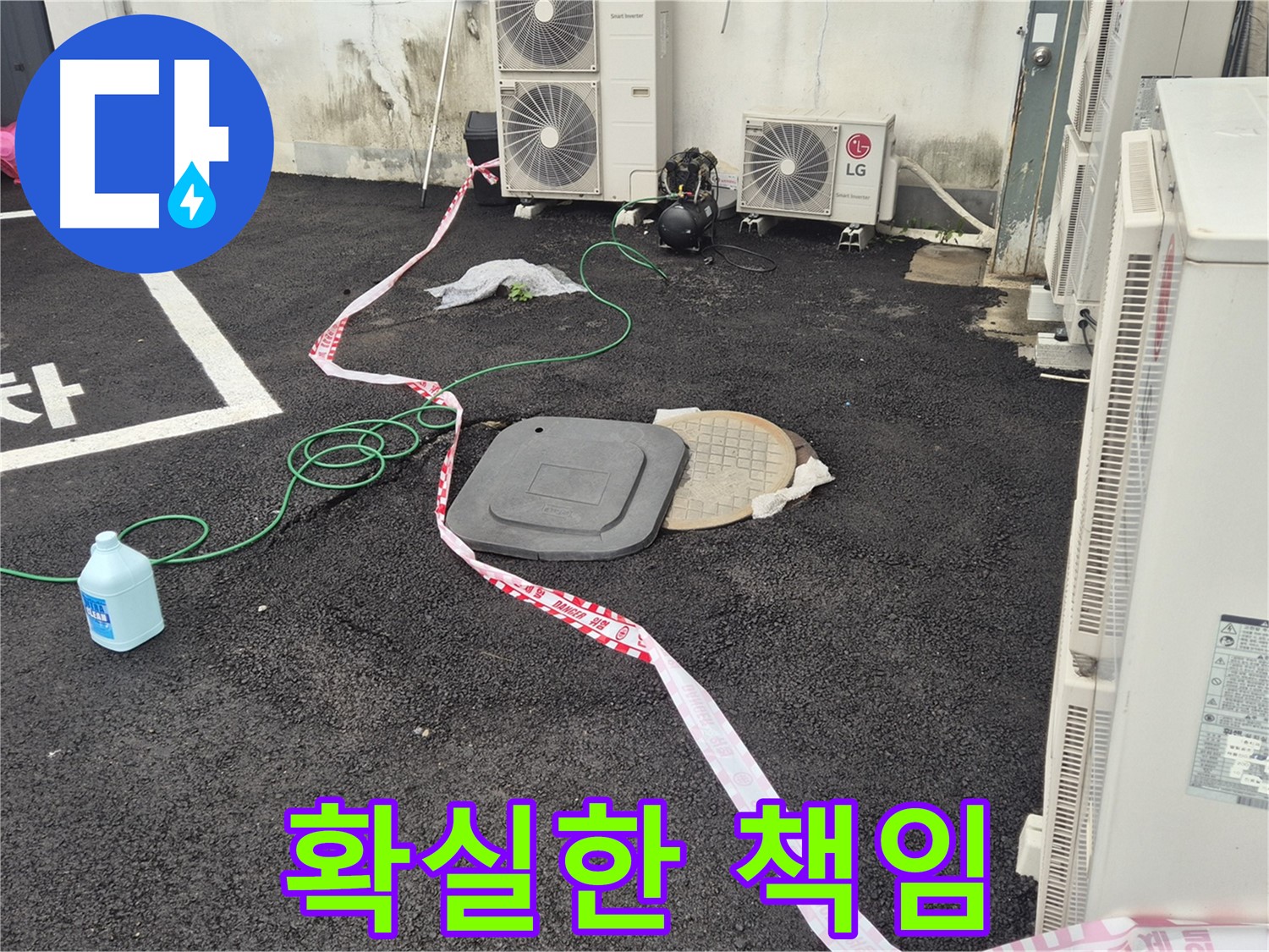 철원군 서면 지역 외부 누수 탐지 작업 중인 모습 - 꼼꼼한 점검으로 숨어있는 누수까지 찾아냅니다.