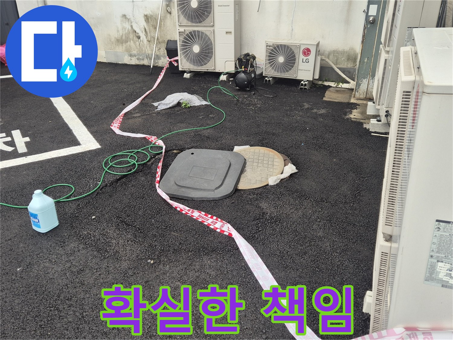 철원군 서면 지역 정화조 누수 탐지 작업 중인 모습 - 꼼꼼한 점검으로 숨어있는 누수까지 찾아냅니다.
