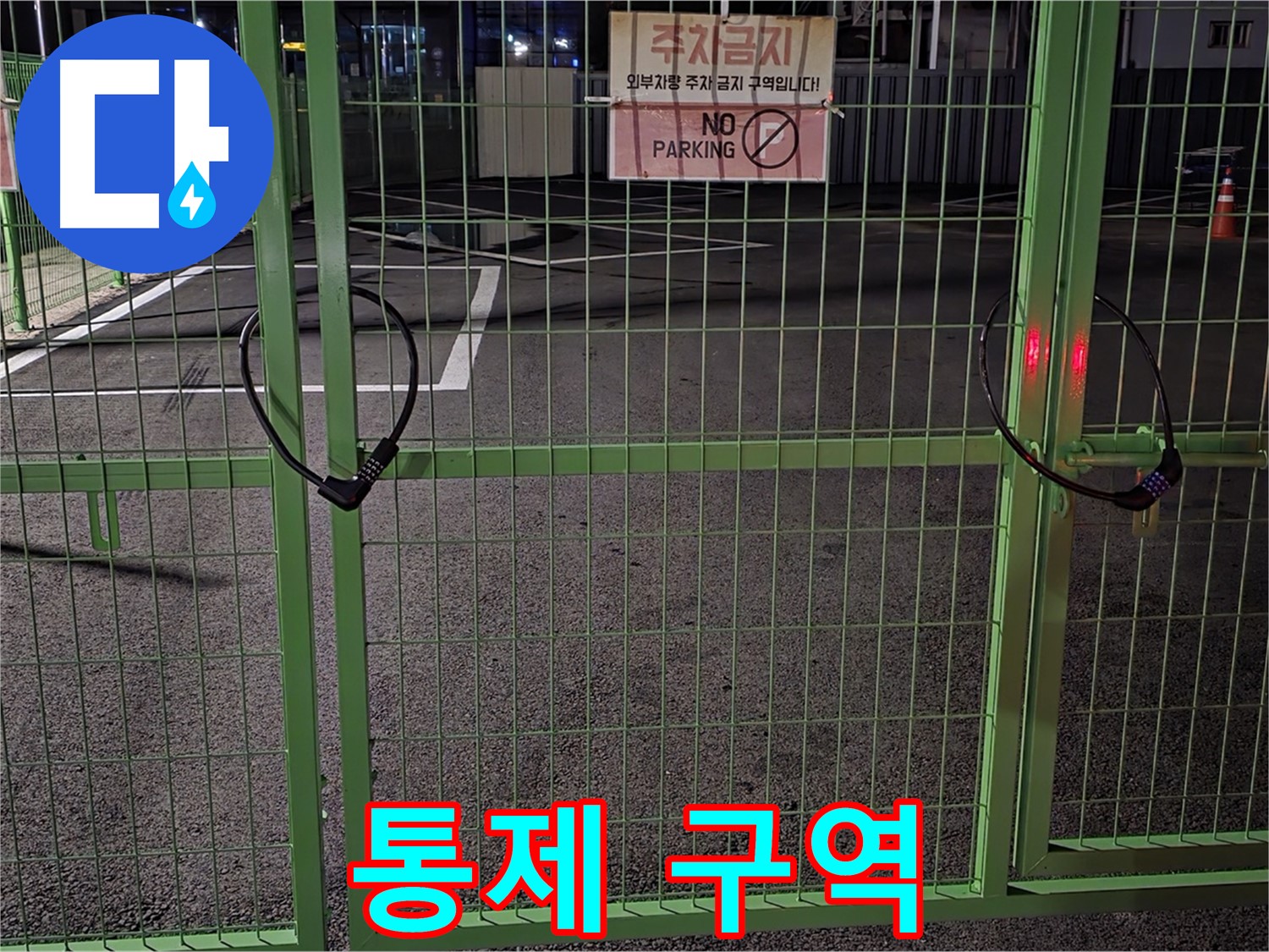 철원군 서면 - 통제 구역 - 누수 탐지를 위한 사전 조사입니다.