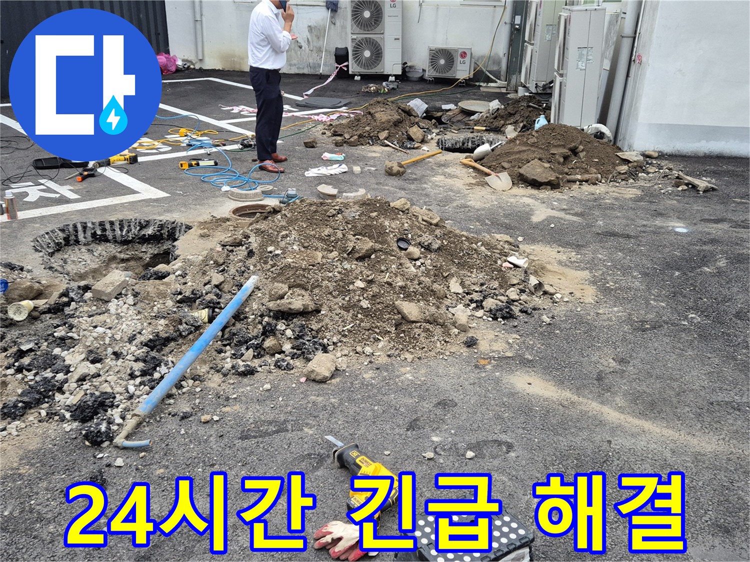 철원군 서면에서 24시간 긴급 상황에도 빠르게 누수 문제를 해결해 드립니다 - 언제든지 연락 주세요.
