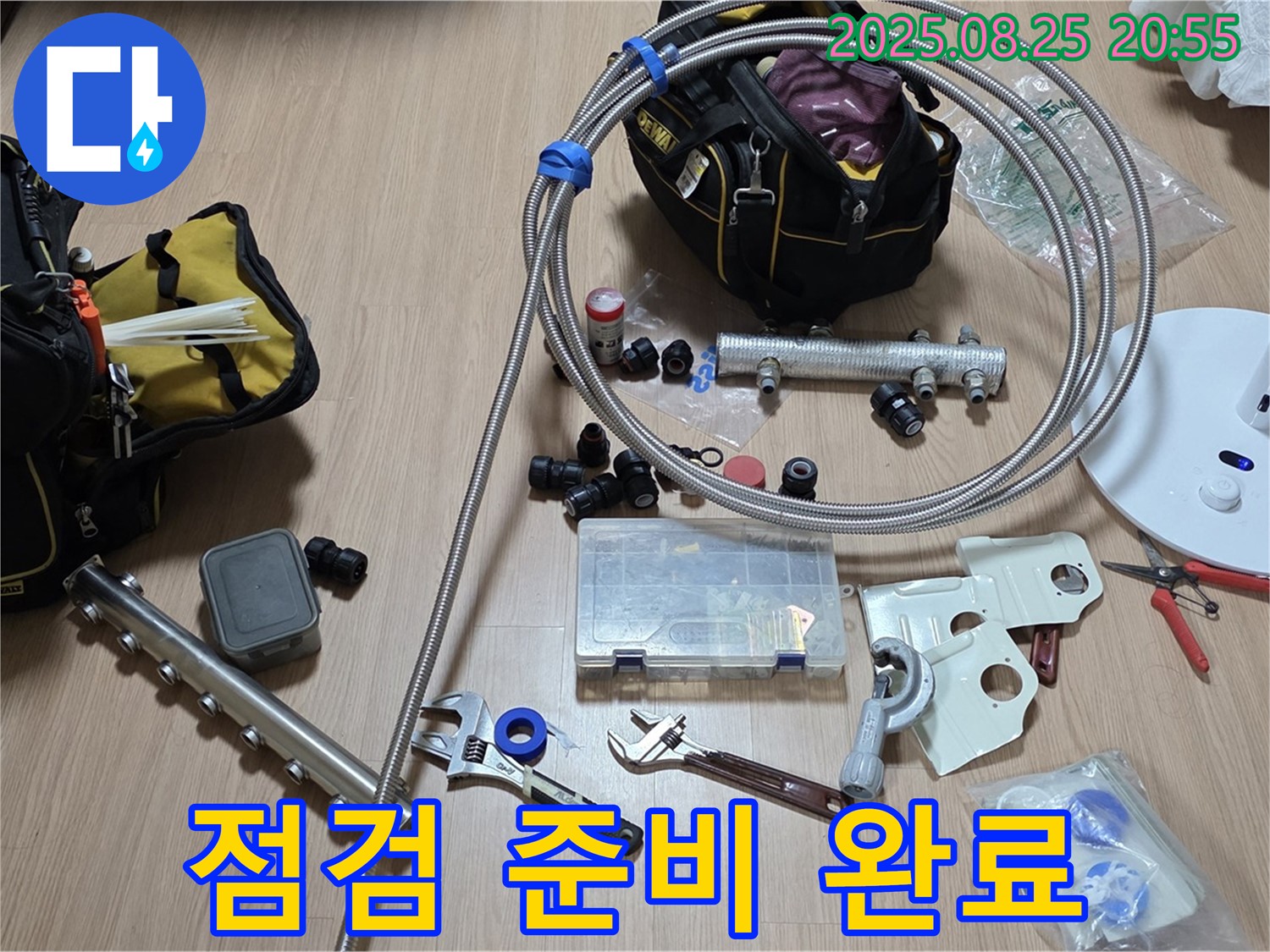 누수 점검을 위한 완벽한 준비 - 다양한 장비와 부품으로 꼼꼼하게 점검 준비 완료.