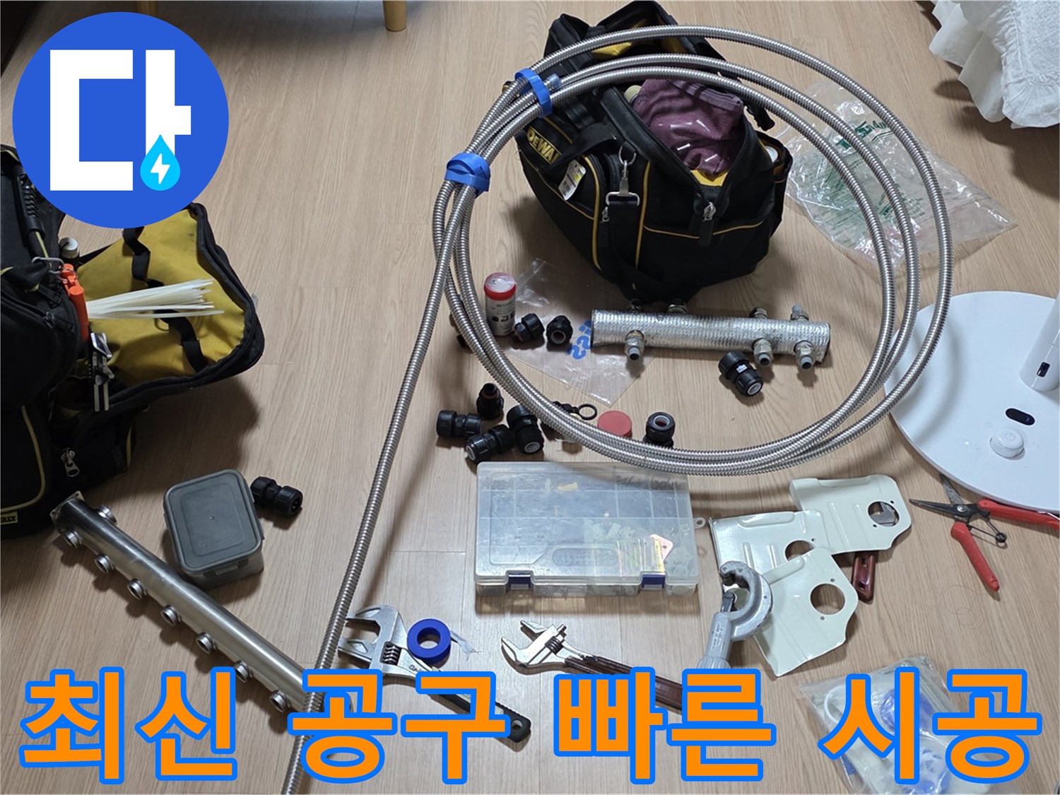 미사강변 리버뷰자이 - 분배기 교체 - 최신 공구 사용