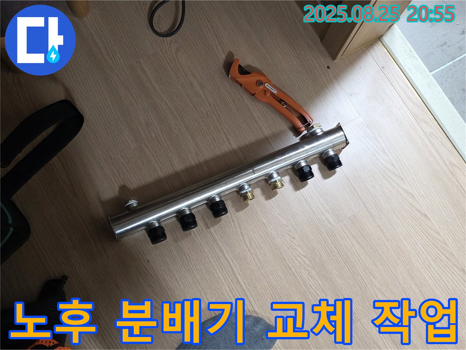 미사강변 아파트 난방 배관 누수 문제 - 노후된 분배기 교체로 해결! 하남시 누수 전문 업체에서 꼼꼼하게 시공하여 누수 걱정 없이 따뜻한 겨울을 보내세요.