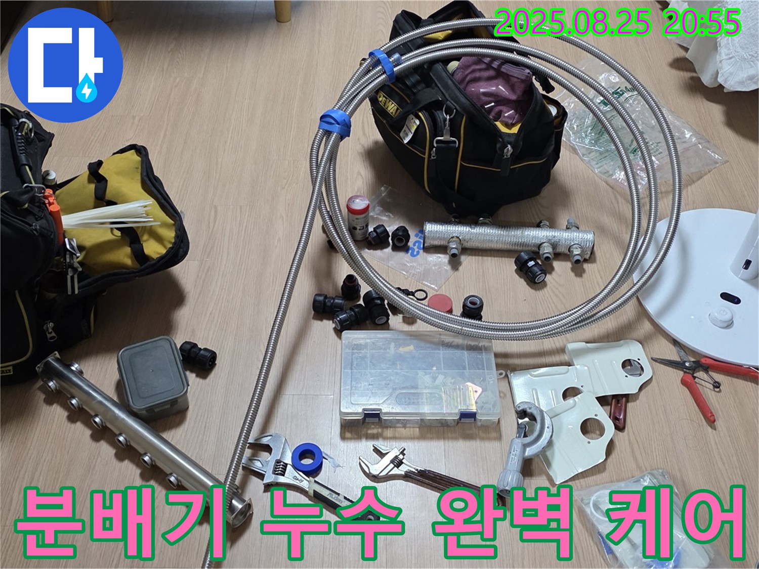 선동 미사강변리버뷰자이 아파트 분배기 누수 - 꼼꼼한 진단과 숙련된 기술로 배관 구조를 변경하여 누수를 완벽하게 해결하고, 고객님의 만족을 위해 최선을 다합니다.
