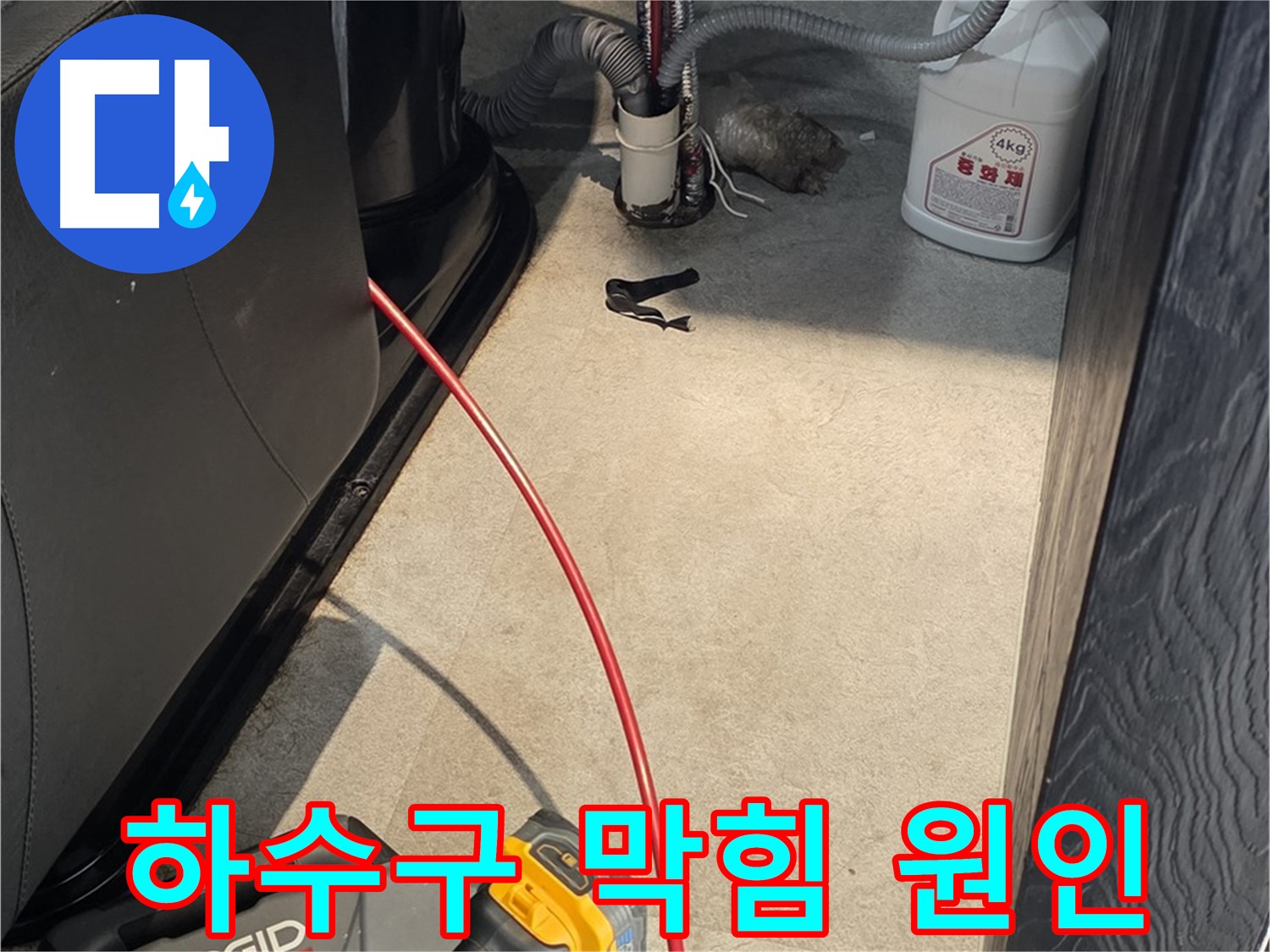 김포 구래동 누수 원인 - 하수구 막힘 해결로 누수 해결