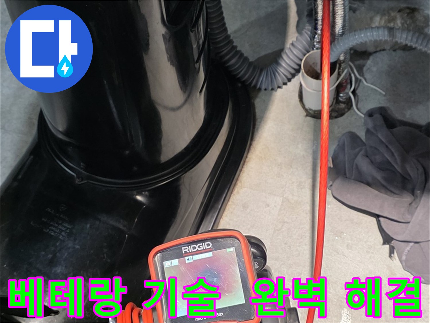 김포 구래동 누수탐지 - 베테랑 기술력으로 누수 문제를 완벽하게 해결해 드립니다.