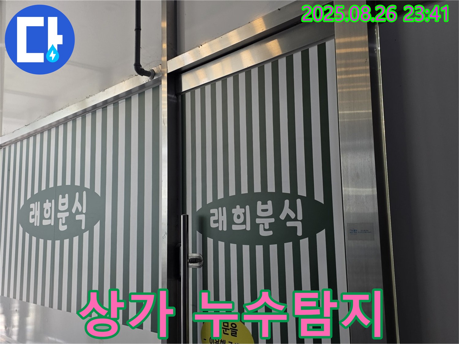 김포 북변동 상가 누수탐지 - 꼼꼼한 진단과 신속한 해결로 누수 문제를 완벽하게 해결했습니다.