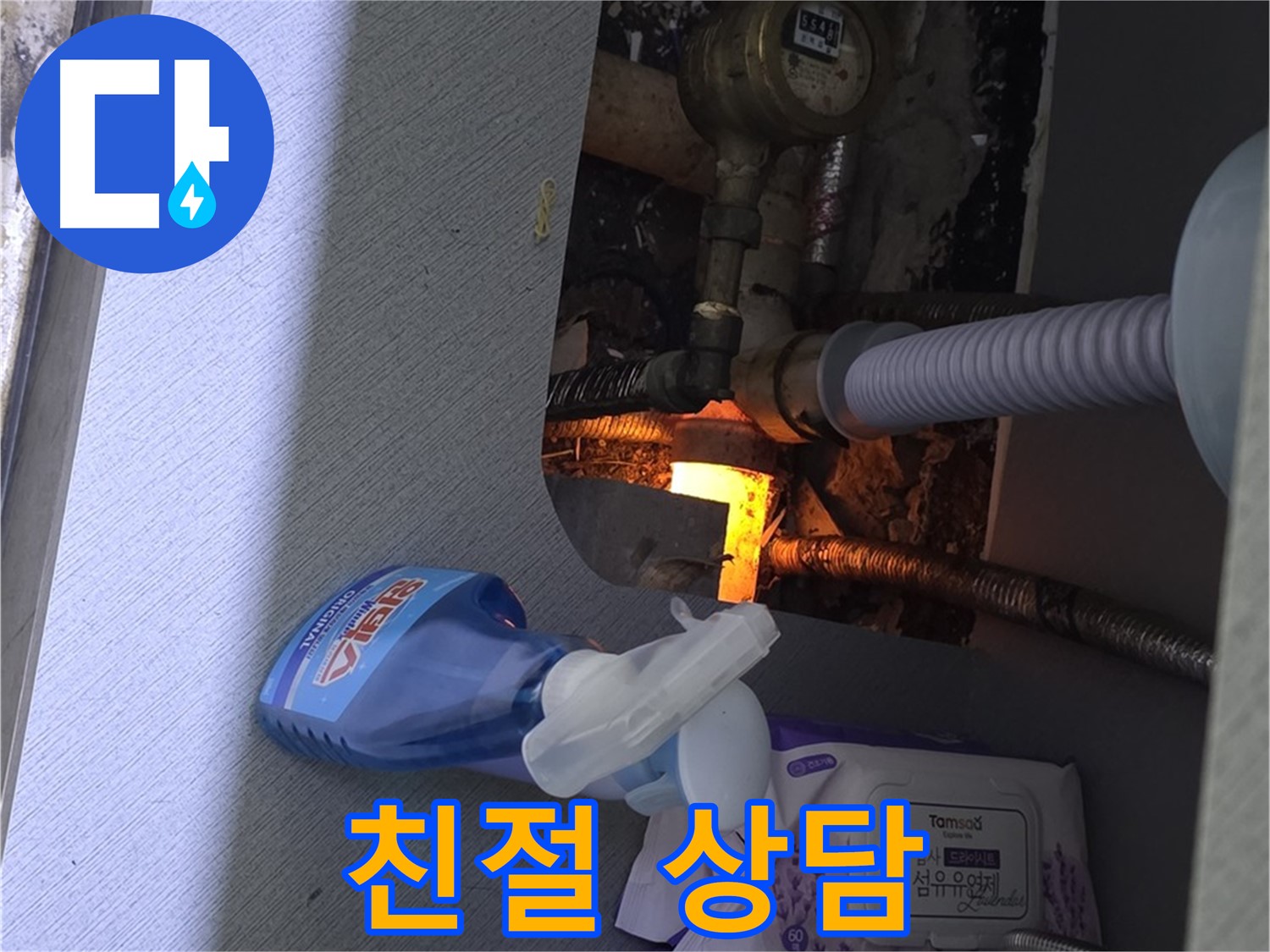 김포 세면대 누수 - 친절한 상담과 완벽한 시공