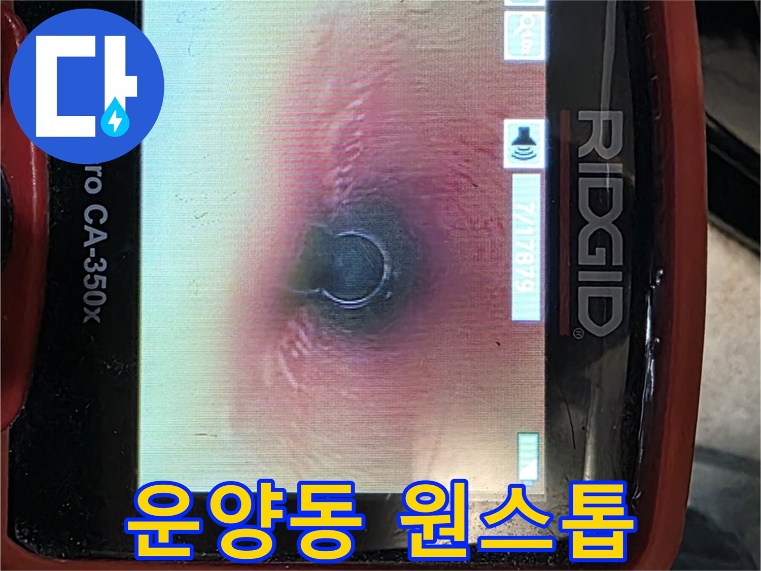 김포 운양동 누수 - 누수 탐지부터 공사까지 원스톱으로 해결! 내시경으로 정확하게 진단합니다.