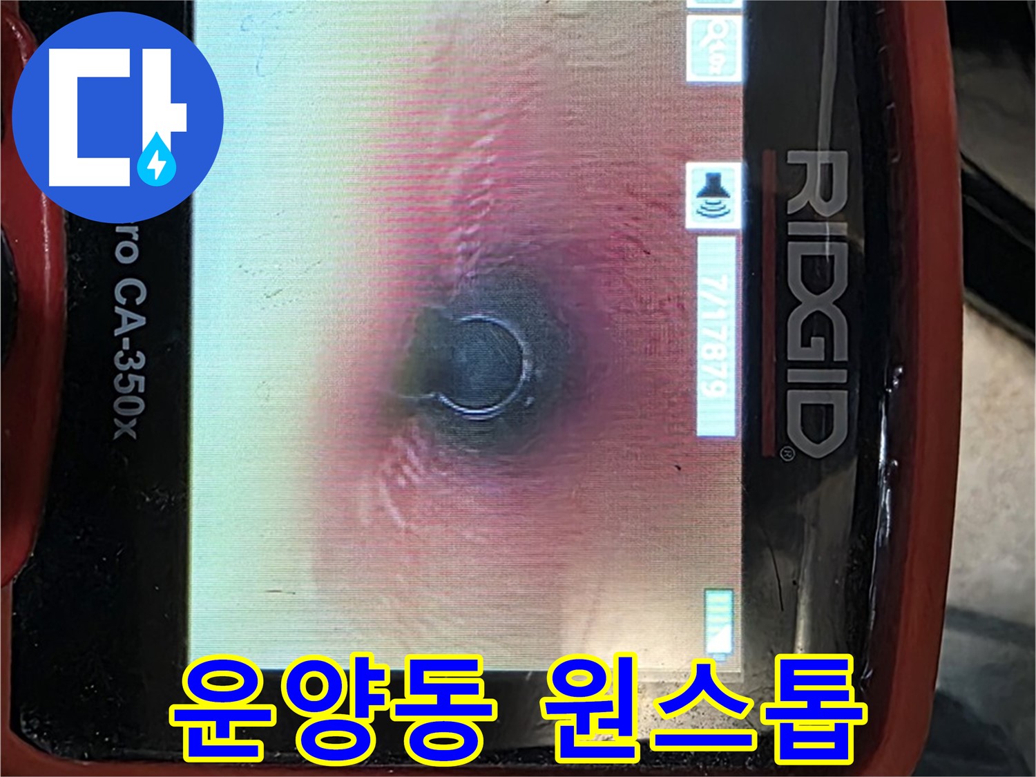 김포 운양동 누수 - 누수 탐지부터 공사까지 원스톱으로 해결! 내시경으로 정확하게 진단합니다.