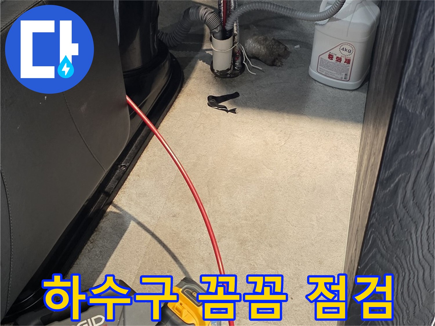 김포 운양동 아파트 하수구 막힘 - 꼼꼼한 점검으로 재발 방지 약속