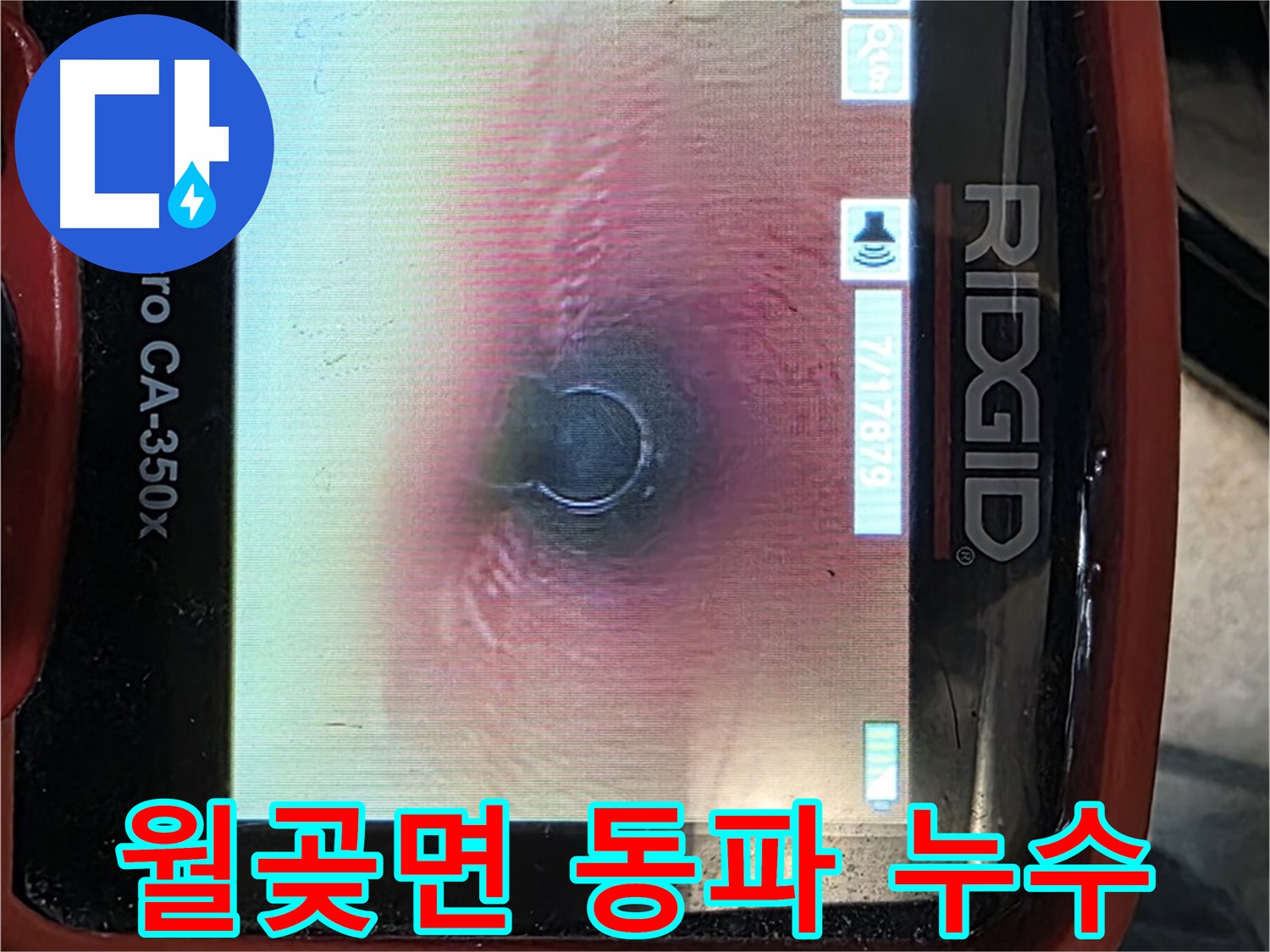 김포 월곶면 갈산리 누수 - 겨울철 동파 누수, 내시경으로 빠르고 정확하게 진단합니다.