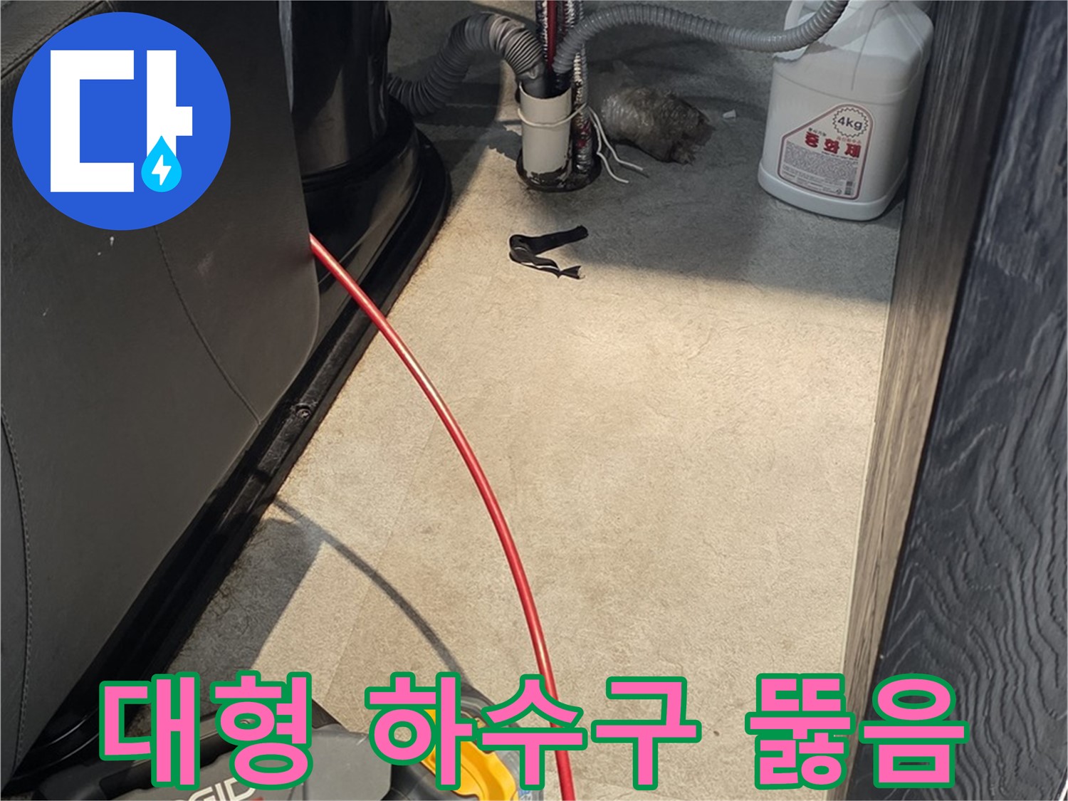 김포 월곶면 공장 하수구 막힘 - 대형 하수구 뚫음 전문 업체