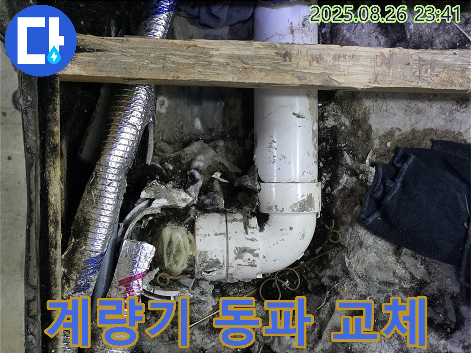 김포 장기동 누수 - 수도 계량기 동파, 신속하게 교체 작업을 진행했습니다.