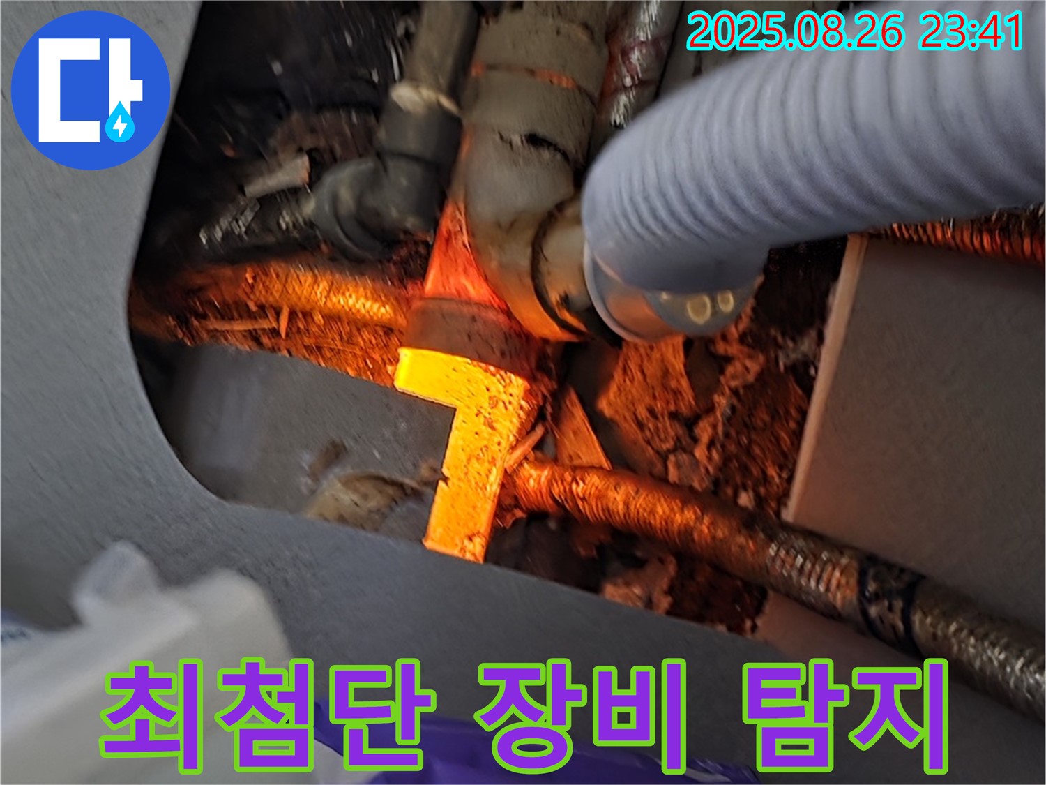 김포 장기동 누수 - 최첨단 누수 탐지 장비를 사용하여 미세한 누수까지 정확하게 찾아냅니다.