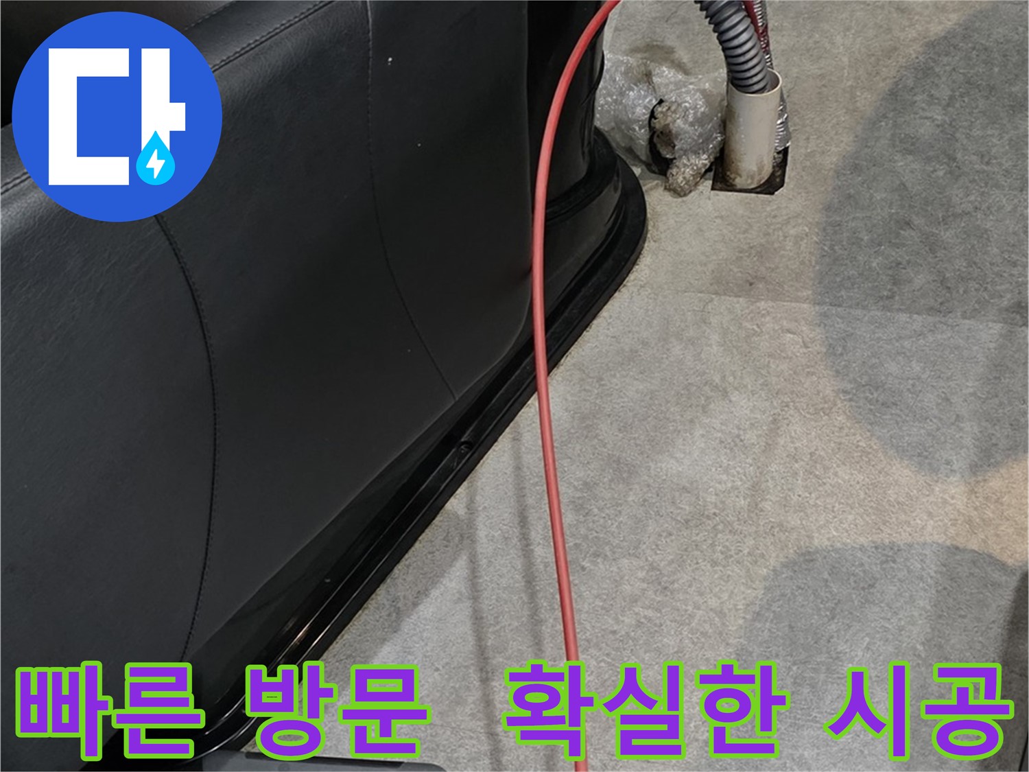 김포 장기동 미용실 누수 해결 - 신속한 방문과 꼼꼼한 시공으로 누수 문제를 해결하는 모습