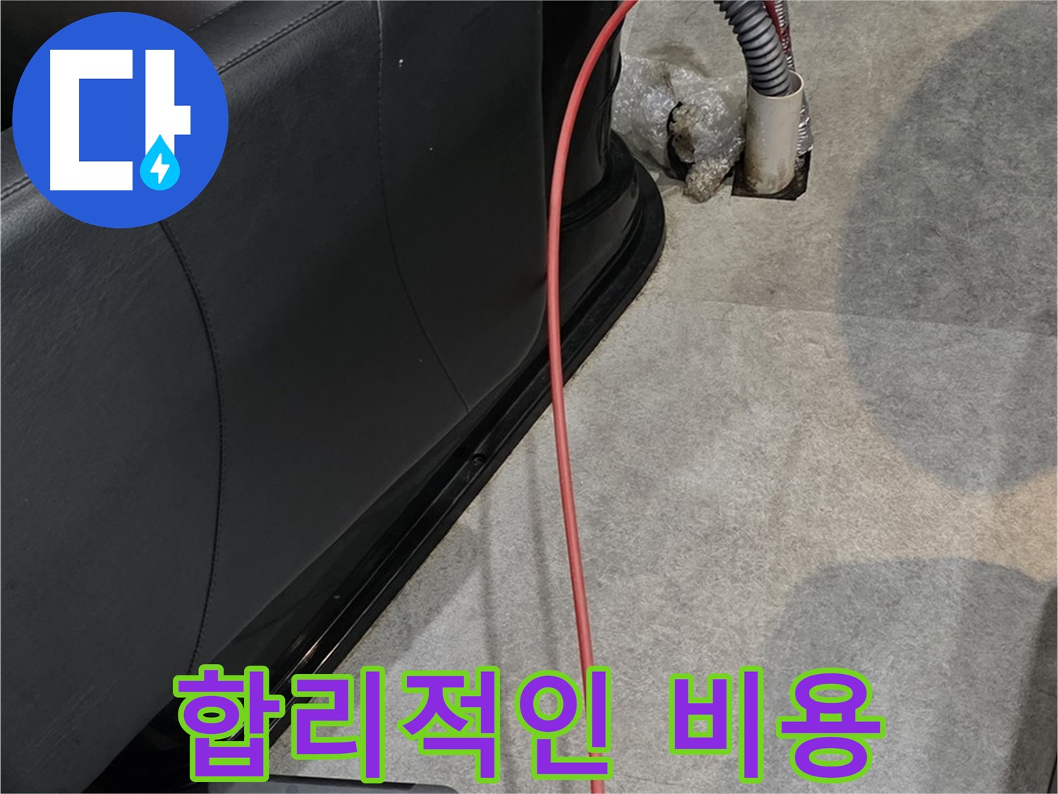 김포 장기동 미용실 누수 해결 - 합리적인 비용으로 누수 문제를 완벽하게 해결