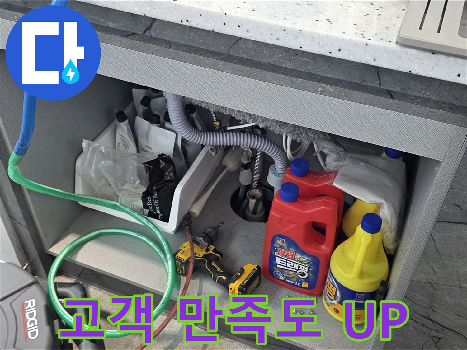 김포 장기동 싱크대 하수구 뚫음 - 스프링 청소 후 고객 만족도 UP!