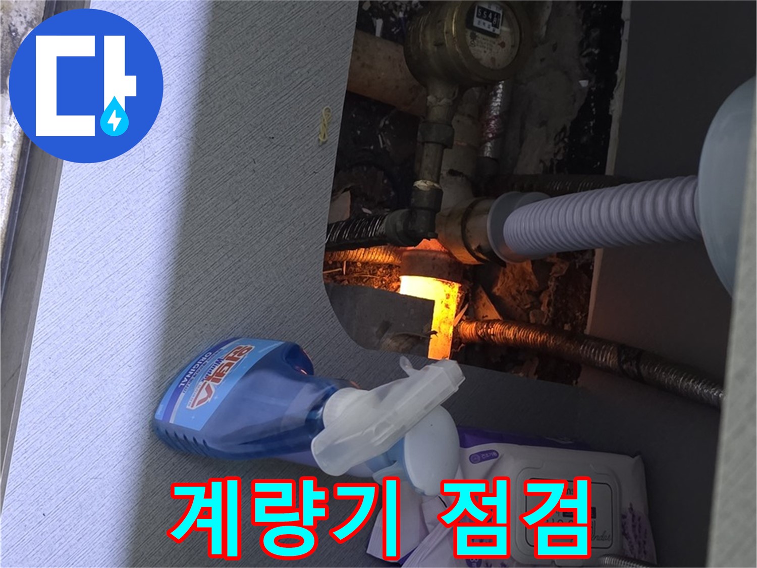 김포한강2로 세면대 누수 - 수도 계량기 점검으로 누수 확인
