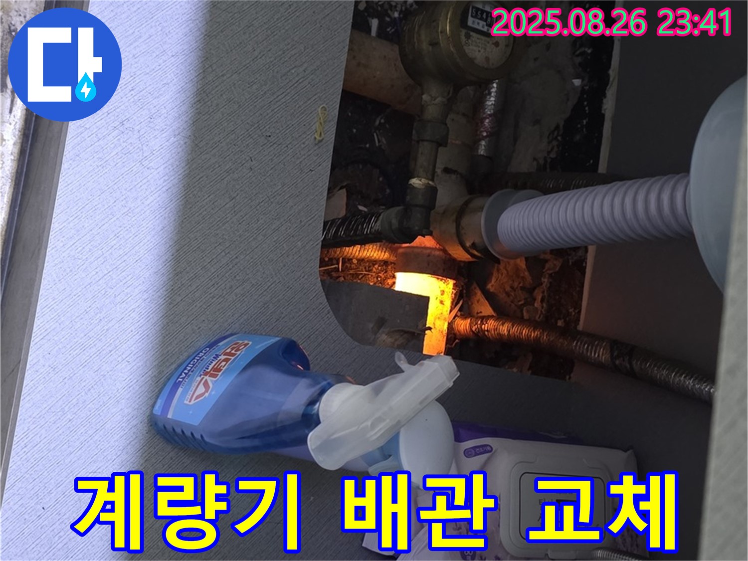 세면대 하부 수도 계량기 누수 배관 교체 - 낡은 배관을 새 배관으로 교체하고 있습니다.